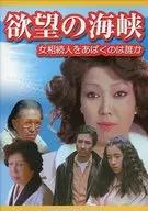 Channel of Desire, Woman, Who Will Expose the Heir?