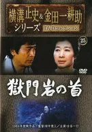 Masashi Yokomizo & Kosuke Kintaichi Series DVD Collection 25 Prison Gate Rock no Obito
