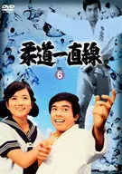 柔道一直線 VOL.6