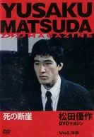 Yusaku Matsuda DVD-Magazine Vol. 35 Death Cliff