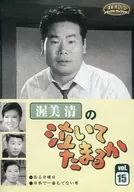 Kiyoshi Atsumi no llora 15