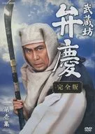 武藏坊弁慶完整版第一集