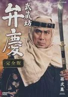 Musashibo Benkei Complete 弐集