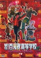 Yokai! Hyaku Oniyo High School Vol. 2
