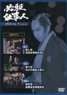 必殺工作人DVD收藏22第64章～第66章