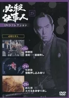 Hissatsu Workman DVD Collection 25 CHAPTER 73 - CHAPTER 75