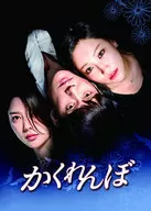 Kakurenbo DVD-BOX2