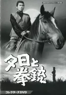 Showa's Library of MasterPieces, Collection 73 Sunset and Gun Collectors DVD