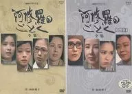 NHK电视剧名作系列如阿修罗全集全2卷SET