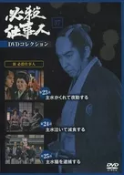 必杀工作者DVD收藏37新必杀工作者第23讲-第25讲