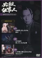 必殺工作者DVD收藏55必殺工作者III第17講-第19講