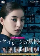 連續劇W賽琳的懺悔DVD-BOX