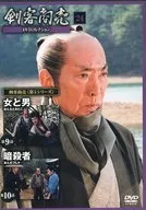 Kenkyaku Shobai DVD Collection 24 5 Series Chapter 9 Women and Men / Chapter 10 Assassins