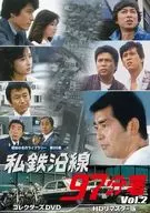 昭和名作圖書館第90集私鐵沿線97分署收藏品DVD Vol.2 HD重製版