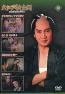 大江戸捜査網 DVDコレクション 30