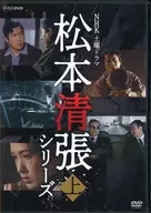 Saturday Drama Seicho Matsumoto Series Agemaki