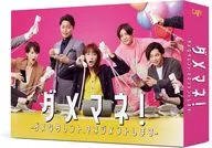 ダメマネ!-ダメなタレント、マネジメントします- DVD-BOX