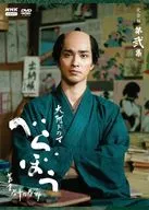 大河ドラマ べらぼう-蔦重栄華乃夢噺- 完全版 第弐集 DVD BOX