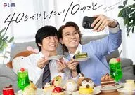40までにしたい10のこと DVD BOX