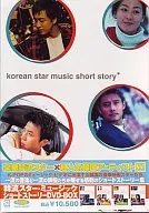 Omnibus / Hanryu Star Music Short Story Box (limited edition)