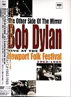 ボブ・ディラン / ニューポート・フォーク・フェスティバル 1963～1965