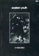 easten youth·其残影和混响