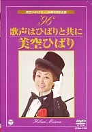 Hibari Misora' 96 Singing Voice with Hibari (Koromubi)
