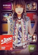 佐田真由美 / 5クリップス
