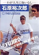 Yujiro Ishihara / Yujiro Ishihara 17 th memory