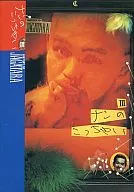 じゃがたら / ナンのこっちゃい HISTORY OF JAGATARA III