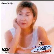 Mariko Takahashi / Friends Festival at Budokan COMPLETE LIVE