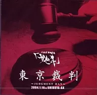 GAZETTE/东京审判～JUDGMENT DAY～