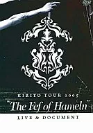 キリト / ツアー2005 The Fef of Hameln LIVE ＆ DOCUMENT