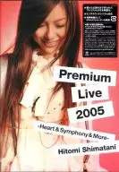 島谷ひとみ/プレミアム・ライブ2005 ハート&シンフォニー