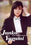 八神純子◆3)コッキーポップ・コレクション