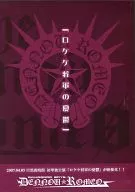 Akihabara Shonen-dan : Denchi Roméo / First Solo Performance Live "The Melancholy of General Roque"