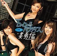 美勇伝 / シングルV「じゃじゃ馬パラダイス」