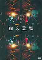 陰陽座 / 幽玄霊舞