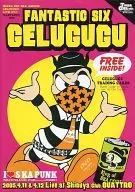 GELUGUGU / GELUGUGU FANTASTIC SIX