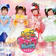 守護甜心鷄蛋！/「大家的鷄蛋」單V