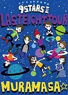 ムラマサ☆ / 9STARSII LAST EIGHT TOUR