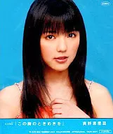 真野惠里菜/单V「」这颗心
