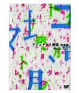 Plastic Tree/格式塔崩坏DVD