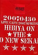 アンティック-珈琲店ー/LIVE CAFE 2007・春 HIBIYA ON ★ザ★ 御NEW世界