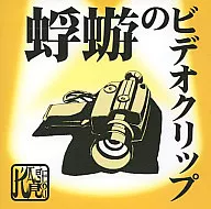 Mayfly / Mayfly video clips