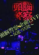 Zunou Keisatsu / Zunou Keisatsu from All Songs Live ~ The Rebellious Angel ~