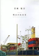 Keigo Iwase / Keigo Iwase Tomorrow Events