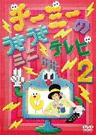 Chi Mi's Cheerful Mini TV 2
