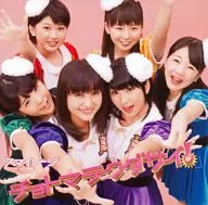 Super Mileage / Super Super! Single V