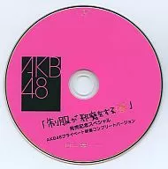 AKB48 / O uniforme interfere com o especial de lançamento AKB48 Private Video Complete
